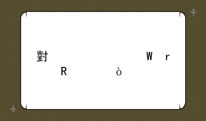 小米如何省电模式