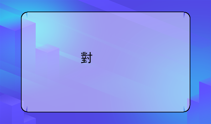 小米手机上市时间