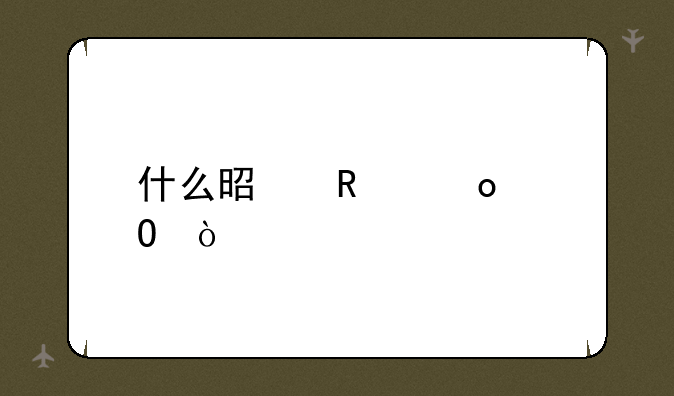 什么是甄嬛体？