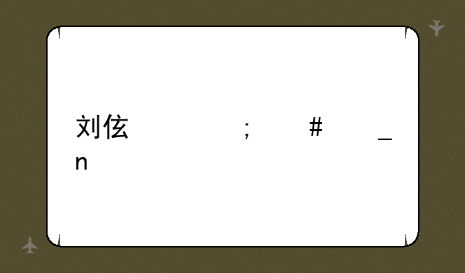 刘伯温怎么算雷