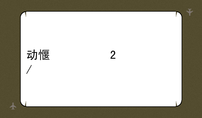 动感大挪移下载