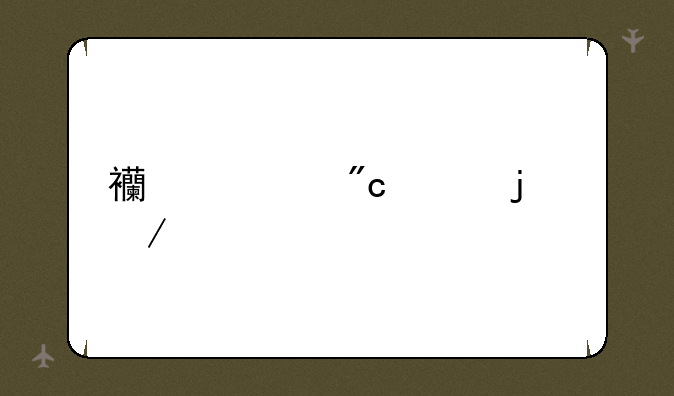 西游战记的介绍