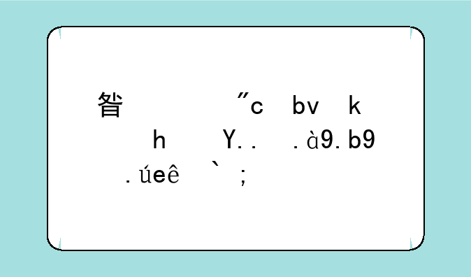 星河战队游戏为什么总闪退？