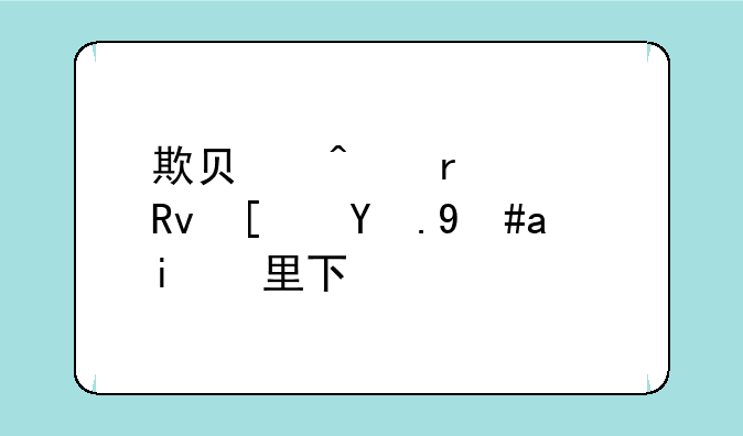 欺负日本女生小游戏那里下载