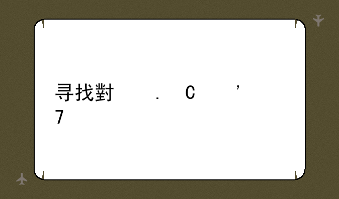 寻找小狸子三个位置