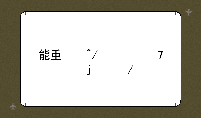 能量旋转忍者的介绍