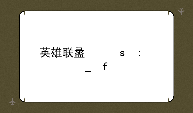 英雄联盟胜率计算器