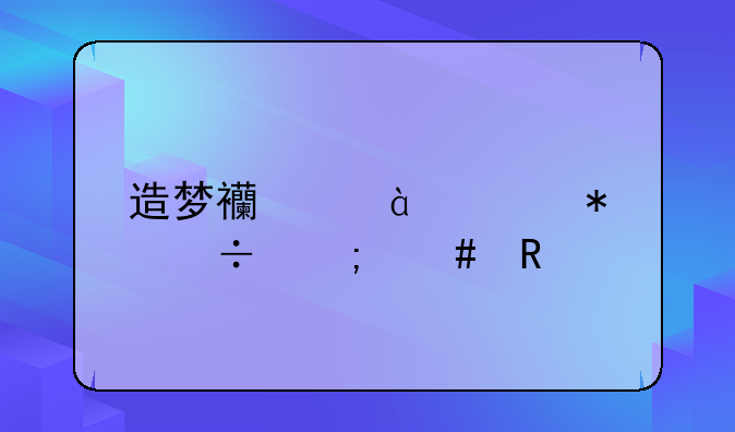 造梦西游3boss技能怎么放