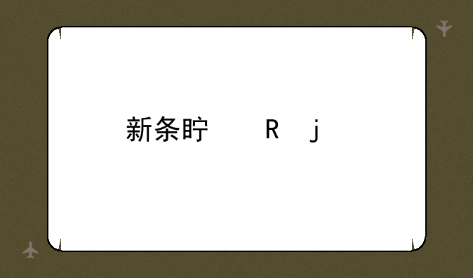 新条真由的所有完结漫画