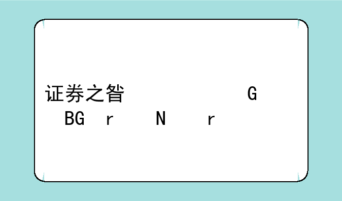 证券之星资金流向在哪看