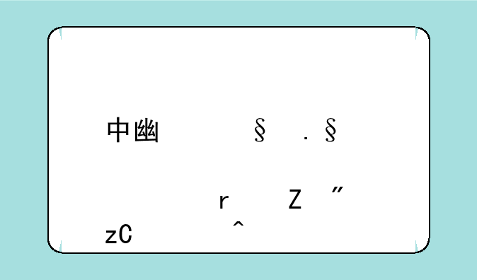 中广天择股票最新分析今日