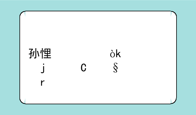 孙悟空：峡谷中的齐天大圣