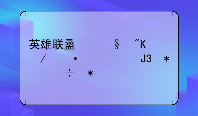 英雄联盟惩戒之箭出装和技能技巧
