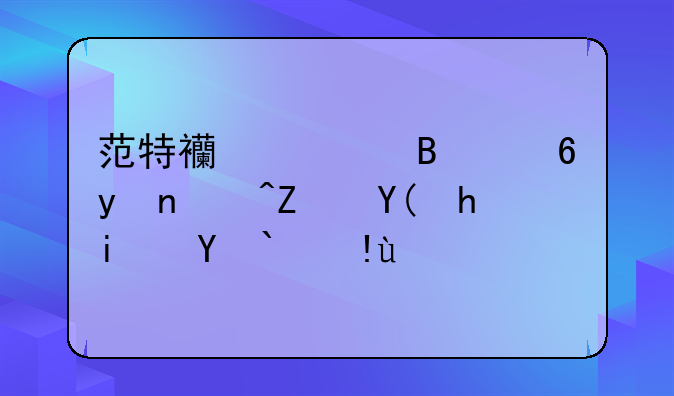 范特西篮球经理阵容和战术求指导