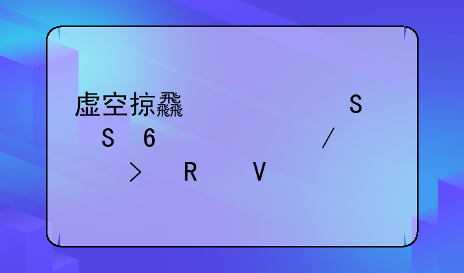 虚空掠食者——卡兹克出装及攻略