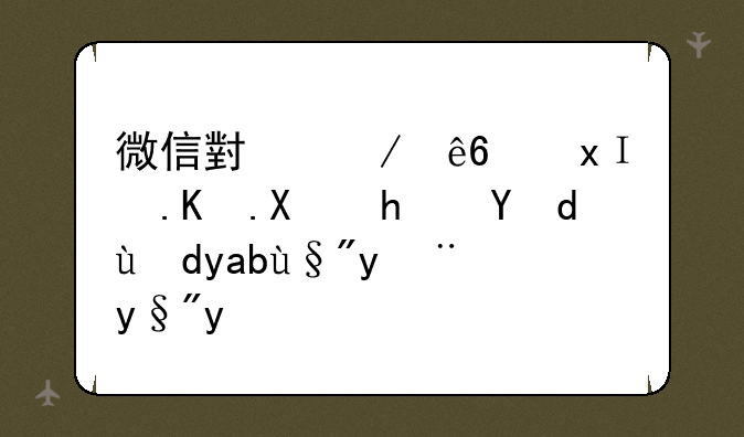 微信小程序里面亲友房打扑克有没有假