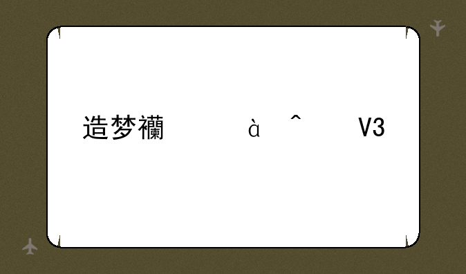 造梦西游2无敌版1381114125003431.622.88196959