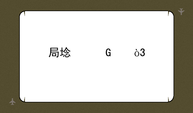 局域网中，所有电脑中了威金病毒该怎么办？