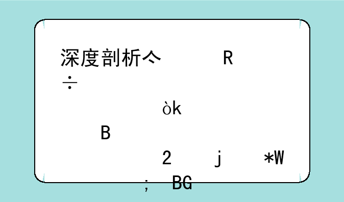 深度剖析亿纬锂能股票：股吧社区的投资风向标