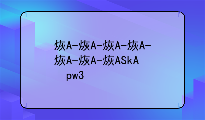 烧脑游戏3